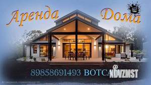 Дом 1650м², 3-этажный, посуточно,