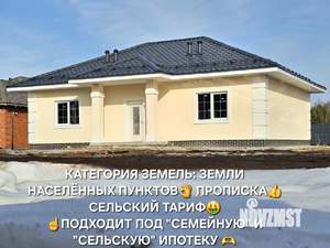 Коттедж 100м², 1-этажный, участок 11 сот.