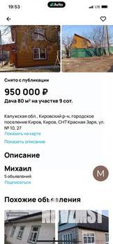 Дом 80м&sup2;, 2-этажный, участок 8 сот.  