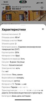 Дом 80м&sup2;, 2-этажный, участок 8 сот.  