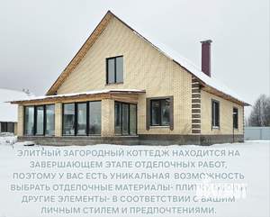 Коттедж 200м², 2-этажный, участок 12 сот.  