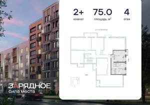2-к квартира, вторичка, 75м2, 4/8 этаж