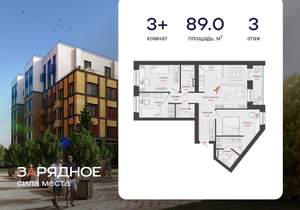 3-к квартира, вторичка, 89м2, 3/8 этаж