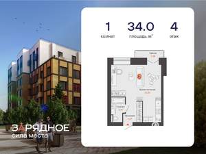 Студия квартира, вторичка, 34м2, 4/6 этаж