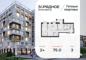 2-к квартира, вторичка, 75м2, 3/8 этаж