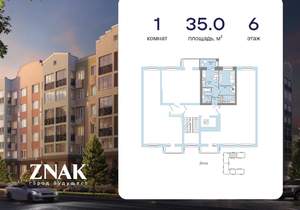 1-к квартира, вторичка, 35м2, 6/8 этаж