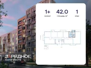 1-к квартира, вторичка, 42м2, 1/4 этаж
