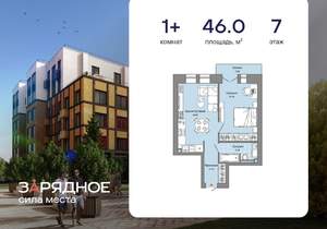 1-к квартира, вторичка, 46м2, 7/8 этаж