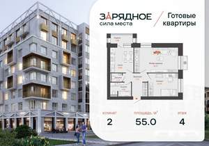 2-к квартира, вторичка, 55м2, 4/8 этаж