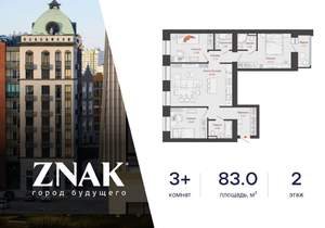 3-к квартира, вторичка, 83м2, 2/8 этаж