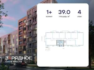 1-к квартира, вторичка, 39м2, 4/4 этаж