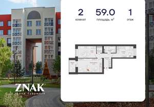 2-к квартира, вторичка, 59м2, 1/8 этаж