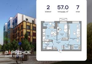 2-к квартира, вторичка, 57м2, 7/8 этаж