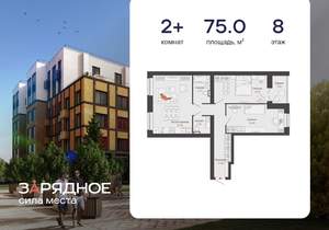 2-к квартира, вторичка, 75м2, 8/8 этаж