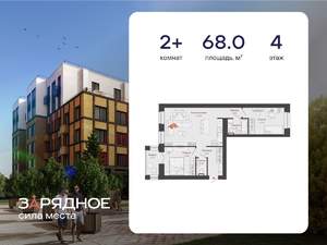 2-к квартира, вторичка, 68м2, 4/6 этаж