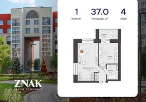 1-к квартира, вторичка, 37м2, 4/8 этаж