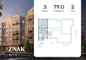 3-к квартира, вторичка, 79м2, 2/8 этаж