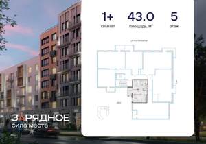 1-к квартира, вторичка, 43м2, 5/8 этаж