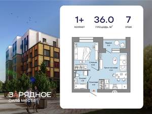 1-к квартира, вторичка, 36м2, 7/8 этаж