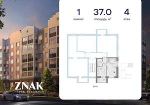 1-к квартира, вторичка, 37м2, 4/8 этаж