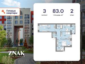 3-к квартира, вторичка, 83м2, 2/6 этаж