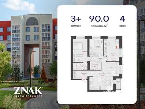 3-к квартира, вторичка, 90м2, 4/7 этаж