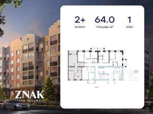 2-к квартира, вторичка, 64м2, 1/8 этаж