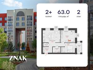 2-к квартира, вторичка, 63м2, 2/6 этаж