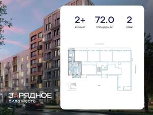 2-к квартира, вторичка, 72м2, 2/6 этаж