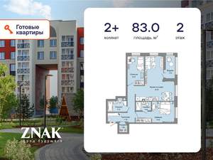 2-к квартира, вторичка, 83м2, 2/8 этаж