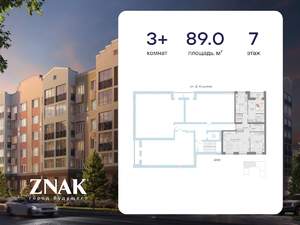 3-к квартира, вторичка, 89м2, 7/7 этаж