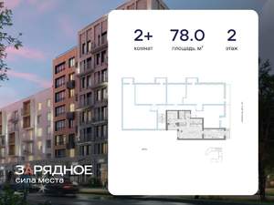 2-к квартира, вторичка, 78м2, 2/4 этаж