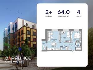 2-к квартира, вторичка, 64м2, 4/4 этаж