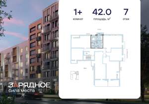 1-к квартира, вторичка, 42м2, 7/8 этаж