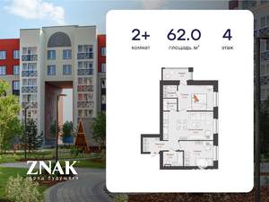 2-к квартира, вторичка, 62м2, 4/6 этаж
