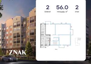 2-к квартира, вторичка, 56м2, 2/7 этаж