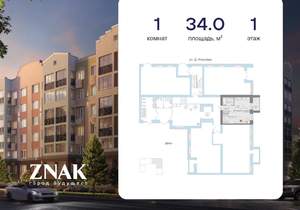 1-к квартира, вторичка, 34м2, 1/8 этаж