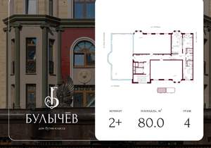 2-к квартира, вторичка, 80м2, 4/17 этаж