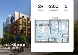 2-к квартира, вторичка, 63м2, 6/8 этаж