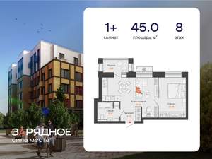 1-к квартира, вторичка, 45м2, 8/8 этаж