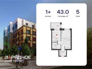 1-к квартира, вторичка, 43м2, 5/8 этаж