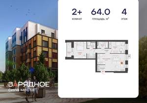 2-к квартира, вторичка, 64м2, 4/8 этаж