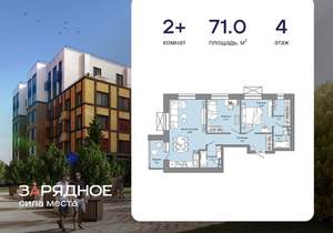 2-к квартира, вторичка, 71м2, 4/8 этаж