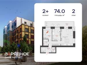 2-к квартира, вторичка, 74м2, 2/8 этаж