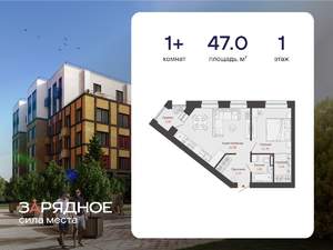 1-к квартира, вторичка, 47м2, 1/4 этаж