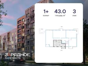 1-к квартира, вторичка, 43м2, 3/6 этаж