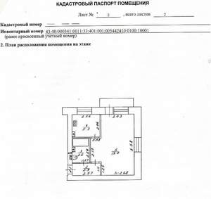 1-к квартира, вторичка, 30м2, 2/5 этаж