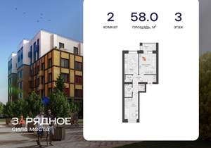 2-к квартира, вторичка, 58м2, 3/8 этаж