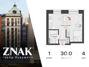 Студия квартира, вторичка, 30м2, 4/4 этаж