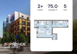 2-к квартира, вторичка, 75м2, 5/8 этаж